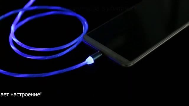 Магнитная зарядка для телефона, LED charge cable, светящийся кабель: Iphone Micro Usb Type C смотреть онлайн