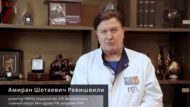 Обращение главного хирурга РФ А.Ш.Ревишвили к участникам VIII Конгресса московских хирургов смотреть онлайн