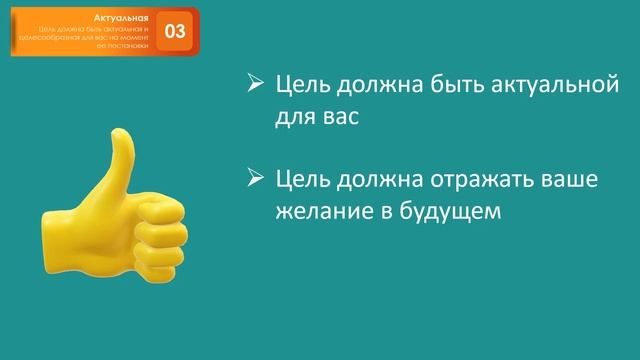 Обучение Урок 5 Постановка целей смотреть онлайн