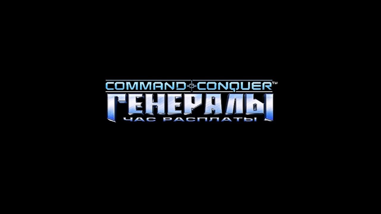 Command & Conquer_ Generals - Zero Hour смотреть онлайн