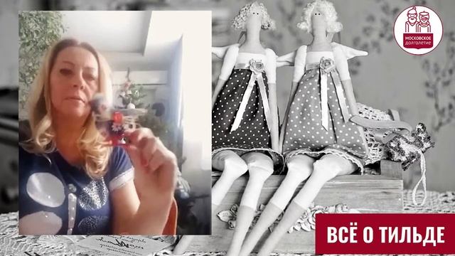 Вводный урок по созданию кукол Тильда смотреть онлайн