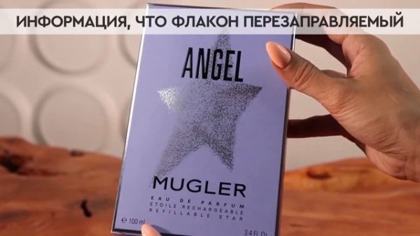Mugler Angel | Как выглядит оригинал?