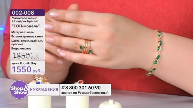 Shop & Show (Украшения). [002-008] Магнитное кольцо «ТОПмодель» +браслет в подарок (002008) смотреть онлайн