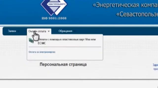 ПАО "Севастопольэнерго" смотреть онлайн