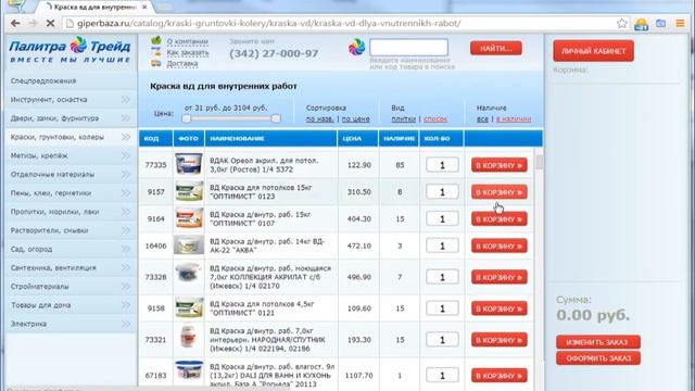 Быстрый заказ в интернет-магазине Палитра-Трейд смотреть онлайн