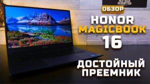 Достойный преемник (AMD Ryzen 5 5600Н) | Тест ноутбука в 10 играх ► Обзор Honor MagicBook 16