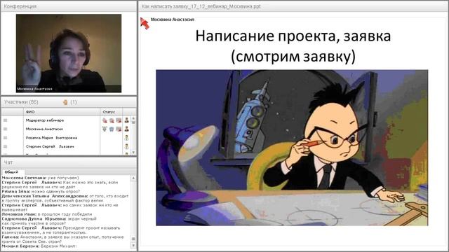 Вебинар «Как найти грантодателя и написать успешную заявку на грант?» смотреть онлайн