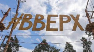 Веревочный парк в Балашихе.Детский уровень