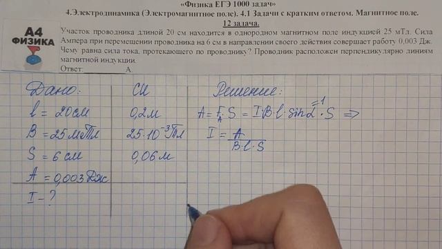 12 задача. 4. Электродинамика (Электромагнитное поле). Магнитное поле. Физика. 1000 задач. Демидова смотреть онлайн