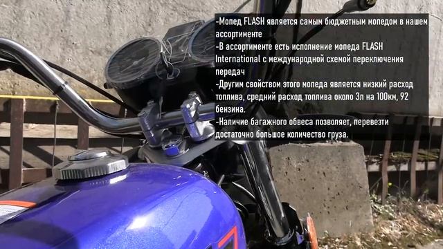 Мопед FLASH. Самый дешевый мопед. Краткий видео-обзор, инфографика. смотреть онлайн