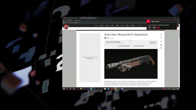Моды на игру Atomic Heart ( АТОМНОЕ СЕРДЦЕ) смотреть онлайн