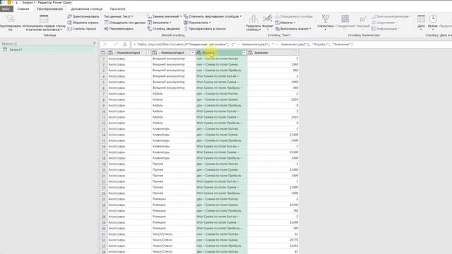 Power Query Базовый №10. Анпивот с подкатегориями смотреть онлайн