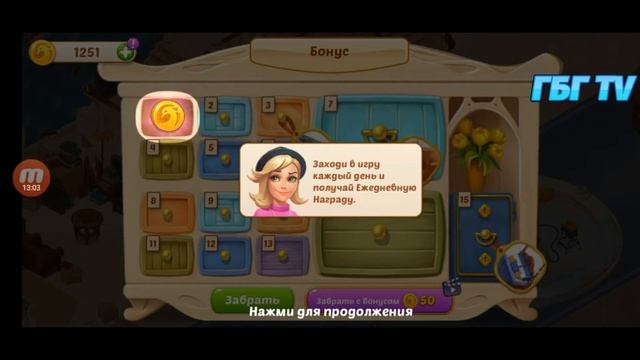Игра 3 в ряд: Family Hotel (Фэмили Хотэл) #1: глава 1