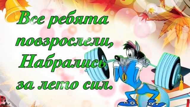 С 1 СЕНТЯБРЯ! Прикольное поздравление С 1 СЕНТЯБРЯ! С Днём знаний! смотреть онлайн