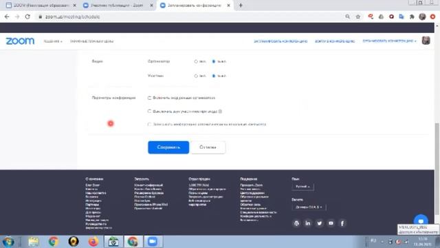 Планирование конференции в ZOOM смотреть онлайн