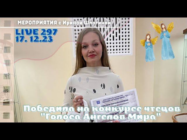 Победила в конкурсе чтецов LIVE 297 смотреть онлайн