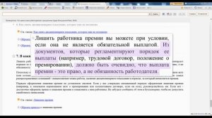 Лишение премии | Можно ли лишить работника премии?