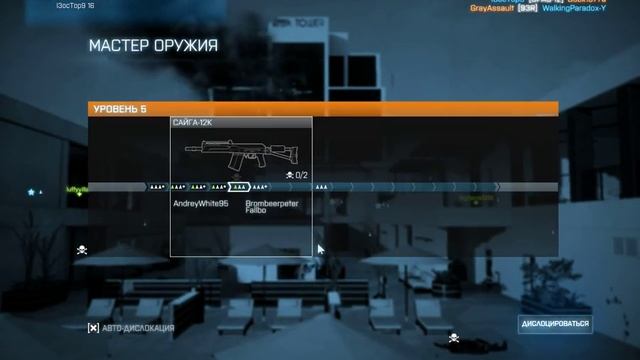[BF3] AndreyWhite95. Башня 