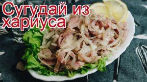 Как приготовить Хариуса замороженного не потрошённого пошаговый рецепт - Сугудай из хариуса