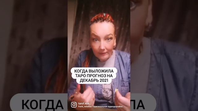 Уже на моем канале видео с прогнозом ?#short #тарофеясветлана #таро #тарогадание #тарообучение смотреть онлайн