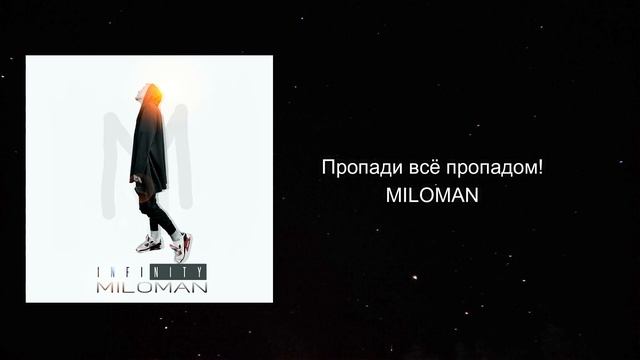 Пропади всё пропадом! - INFINITY смотреть онлайн
