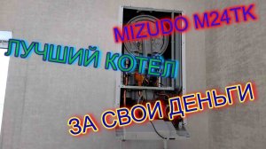 Mizudo М24ТК & ЭВАН Next-9, симбиоз очень простой системы отопления!