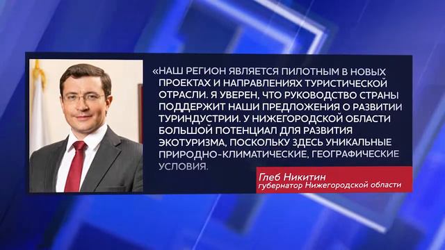 Дмитрий Чернышенко и Глеб Никитин провели рабочую встречу смотреть онлайн
