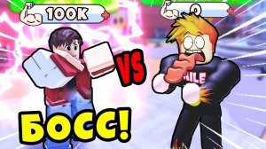 КАК ПОБЕДИТЬ ЭТИХ МЕГА БОССОВ? САМЫЕ СИЛЬНЫЕ БОССЫ и ПОДПИСЧИКИ в ИГРЕ Muscle Evolution Roblox