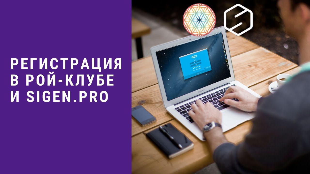 Регистрация в РОЙ Клубе с созданием кабинета Sigen и кошелька Prizm смотреть онлайн