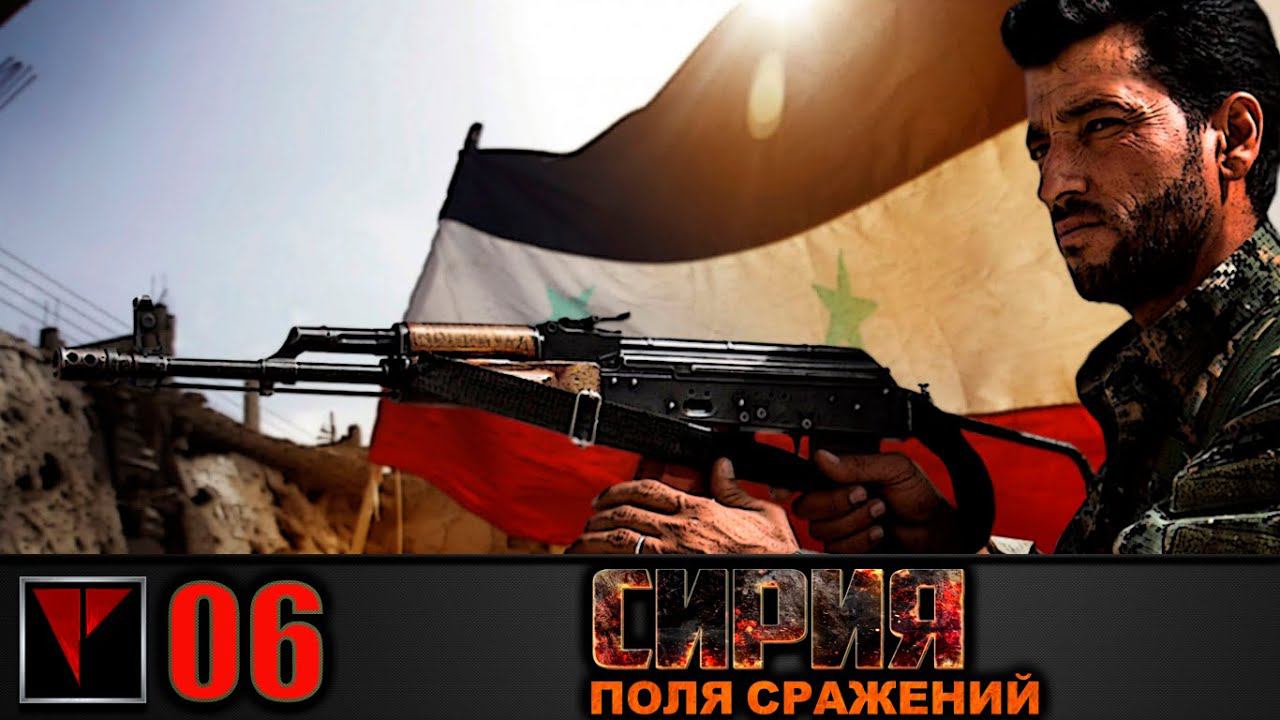 Syrian Warfare: Поля сражений #06 - Возвращение домой (Часть II) смотреть онлайн