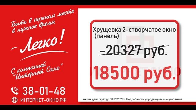 Август | Норильск | 2-створчатое окно Хрущевка (панель) смотреть онлайн