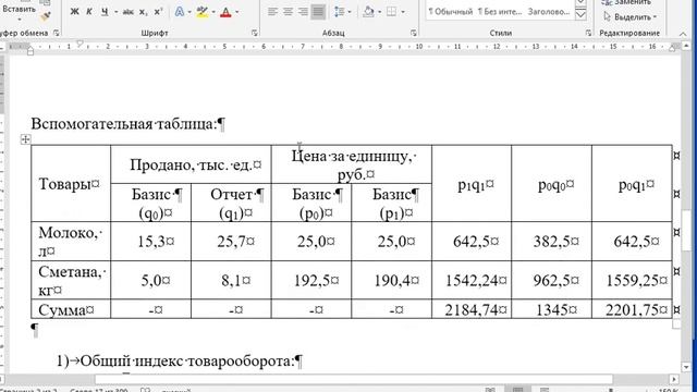 Пример решения задачи по индексам смотреть онлайн