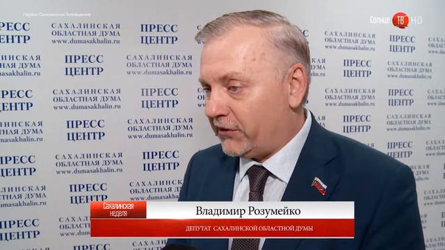 18.01.2018 Первое в 2018 году заседание областной думы прошло на Сахалине смотреть онлайн