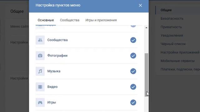 Левое меню в ВК через Настройки смотреть онлайн