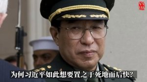 习近平的政敌们 （已陨落）