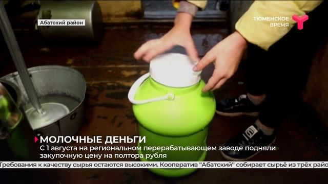 Молочные деньги | Абатский район смотреть онлайн