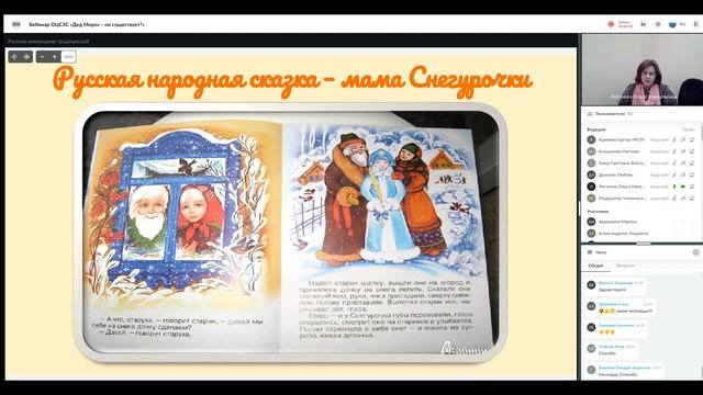 Вебинар ОЦСЗС «Дед Мороз – он существует» смотреть онлайн