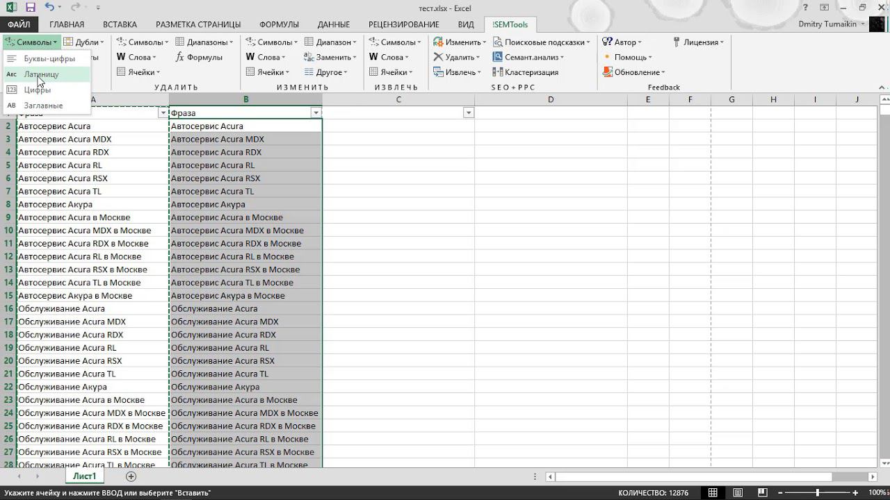 Ячейка содержит латиницу - как обнаружить