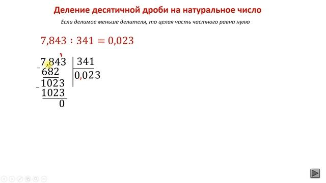 Деление десятичных дробей (часть 1) смотреть онлайн