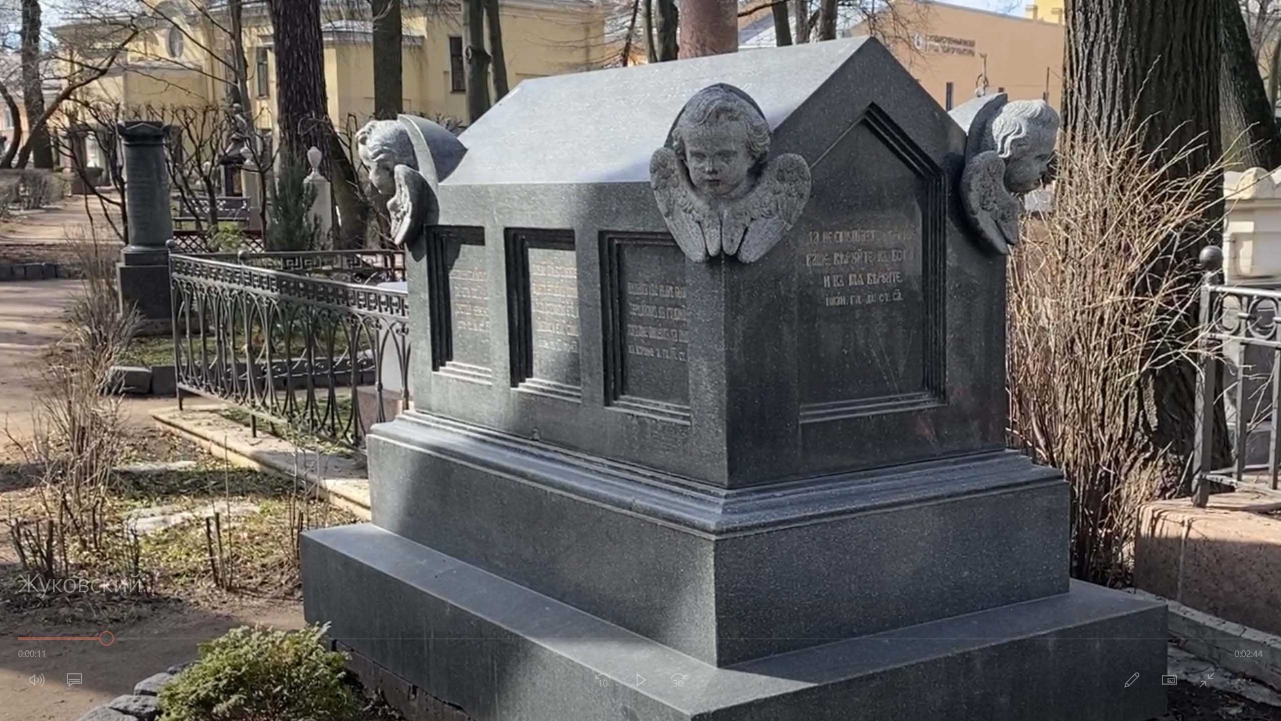 "Прогулки по Некрополю. В.А.Жуковский" смотреть онлайн