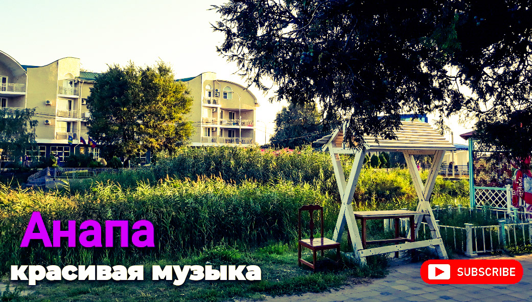 Краснодарский край Анапа красивая выступление.Музыка смотреть онлайн