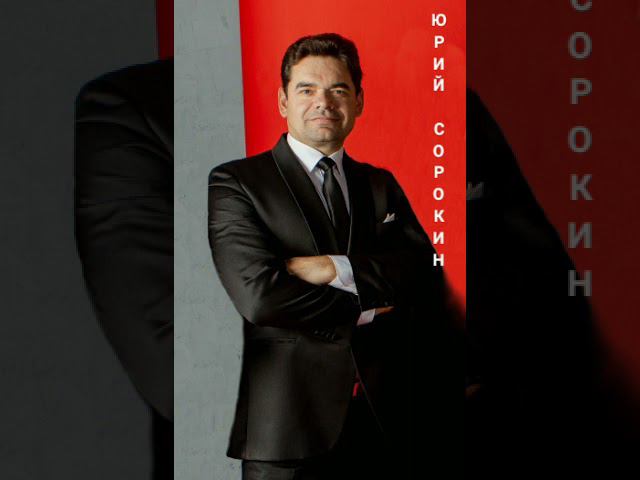 Это наша с тобой биография - Юрий Сорокин смотреть онлайн