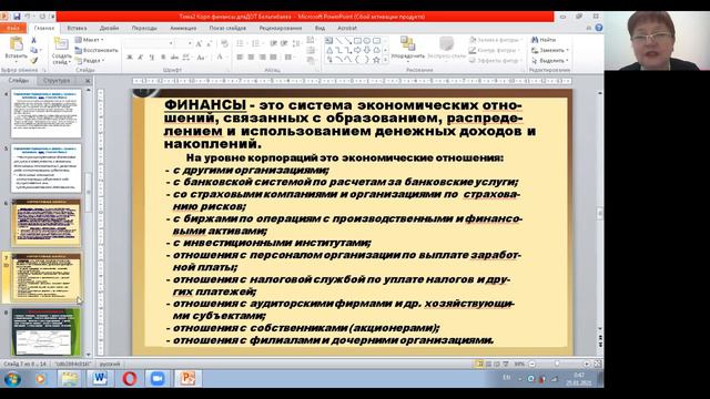 КазУТБ-Семестр2-ЭУиА-Корпоративные финасы-лекция2-рус смотреть онлайн