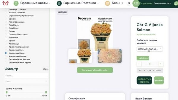 ИНСТРУКЦИЯ: как покупать через WebShop NL2 платформа M-FLOWERS.COM