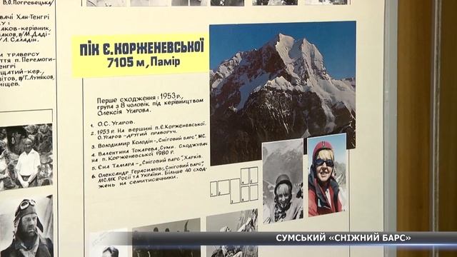 У Сумах живе "звичайний" альпініст, який третину життя проводить у горах смотреть онлайн