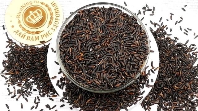 Рис черный длиннозерный нешлифованный, тм "Рисовый Король" смотреть онлайн
