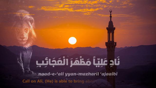 Nad E Ali | ناد علی | Sagheer Dua With English Translation смотреть онлайн