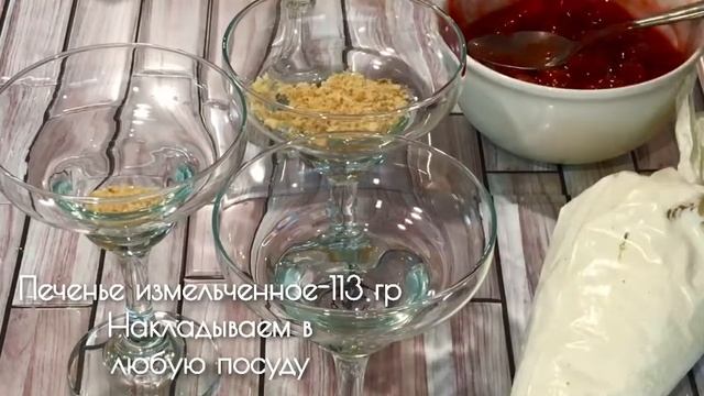 ТАКОЙ ДЕСЕРТ ЛЮБЯТ МОИ ВНУКИ? Готовиться без выпечки из простых продуктов?STRAWBERRY DESSERT? смотреть онлайн
