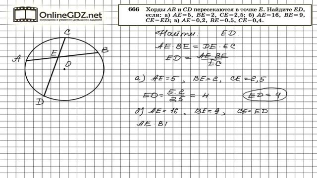 Задание №666 — Геометрия 8 класс (Атанасян)