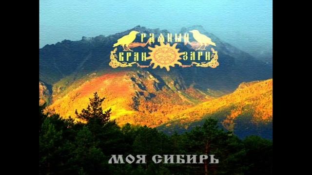 Рдяный Вран Зари (Red Raven of Dawn) - Полюшко-Поле (Polyushko-Pole) смотреть онлайн